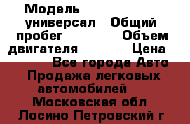  › Модель ­ Skoda Octavia универсал › Общий пробег ­ 23 000 › Объем двигателя ­ 1 600 › Цена ­ 70 000 - Все города Авто » Продажа легковых автомобилей   . Московская обл.,Лосино-Петровский г.